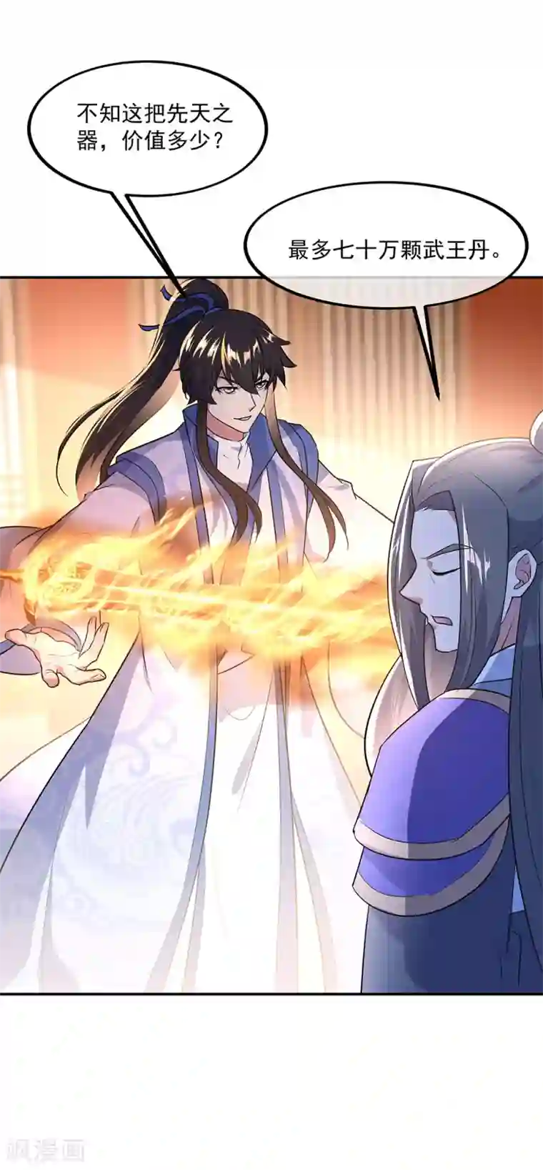 绝世战魂第228话 有话跪下说