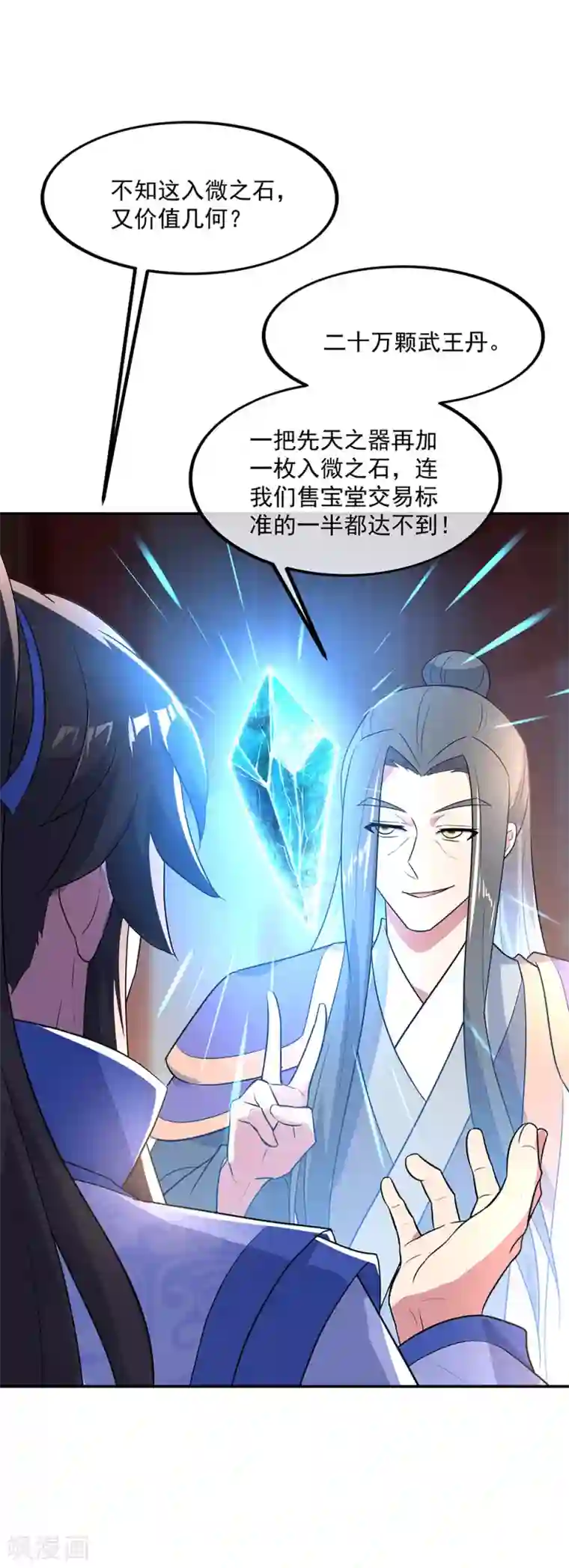 绝世战魂第228话 有话跪下说