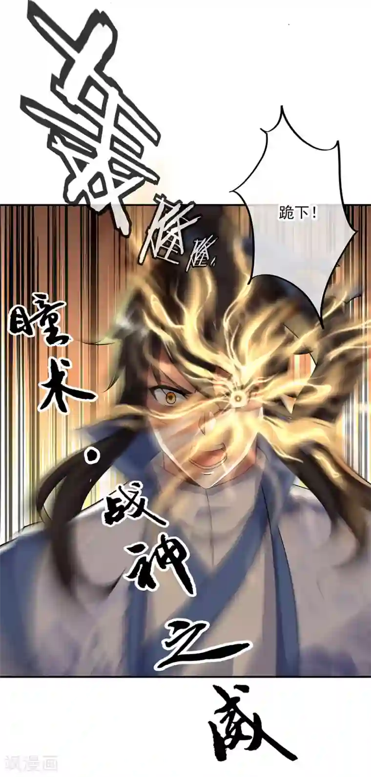 绝世战魂第228话 有话跪下说