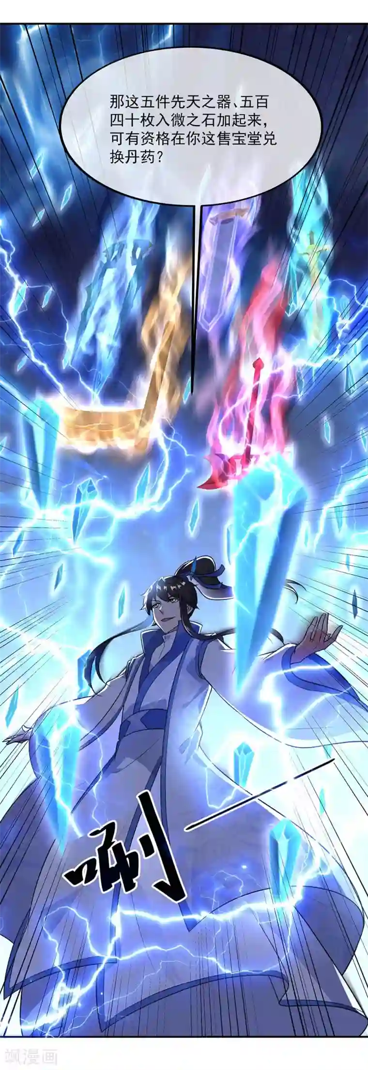 绝世战魂第228话 有话跪下说