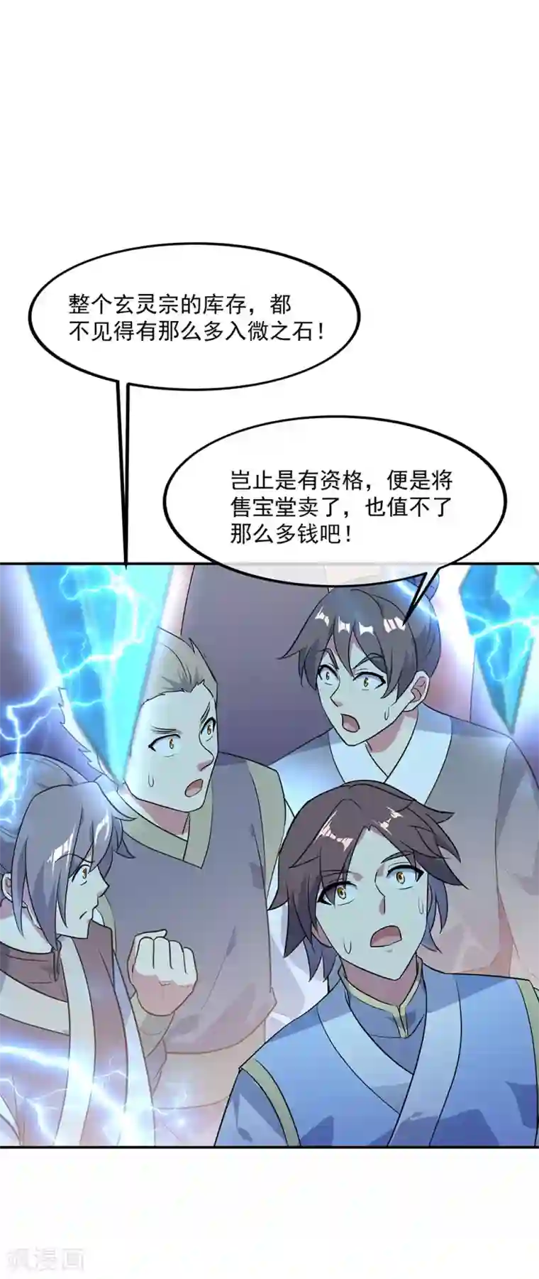 绝世战魂第228话 有话跪下说