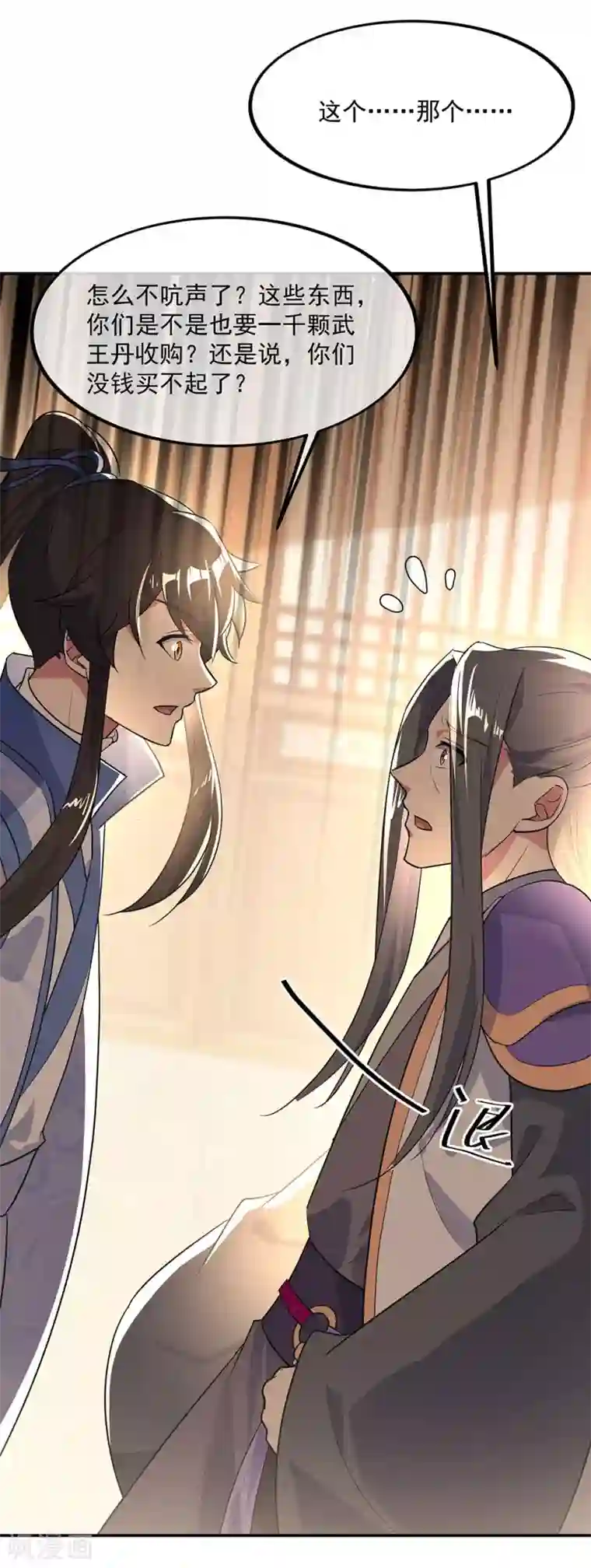 绝世战魂第228话 有话跪下说