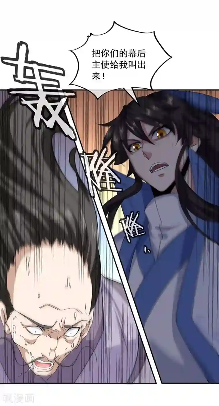 绝世战魂第228话 有话跪下说