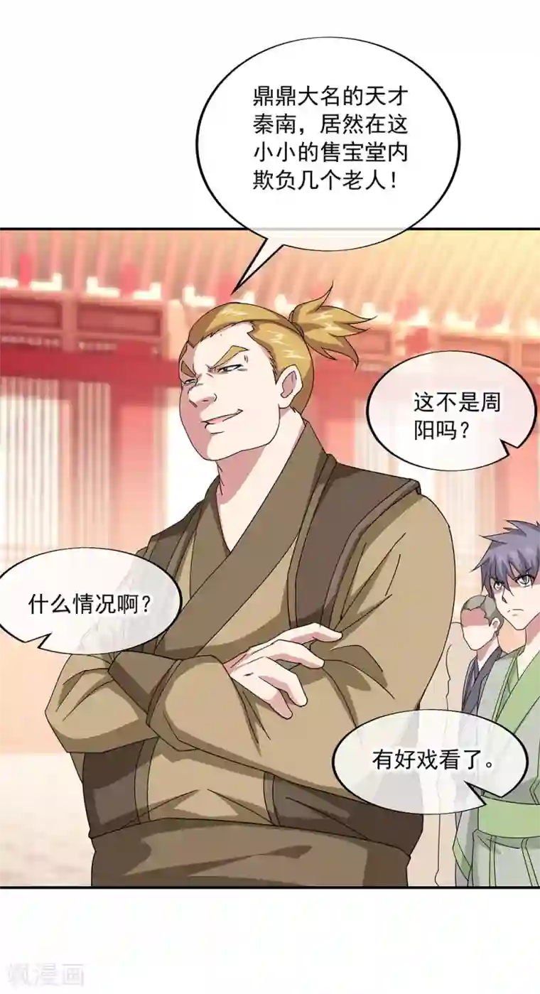 绝世战魂第228话 有话跪下说