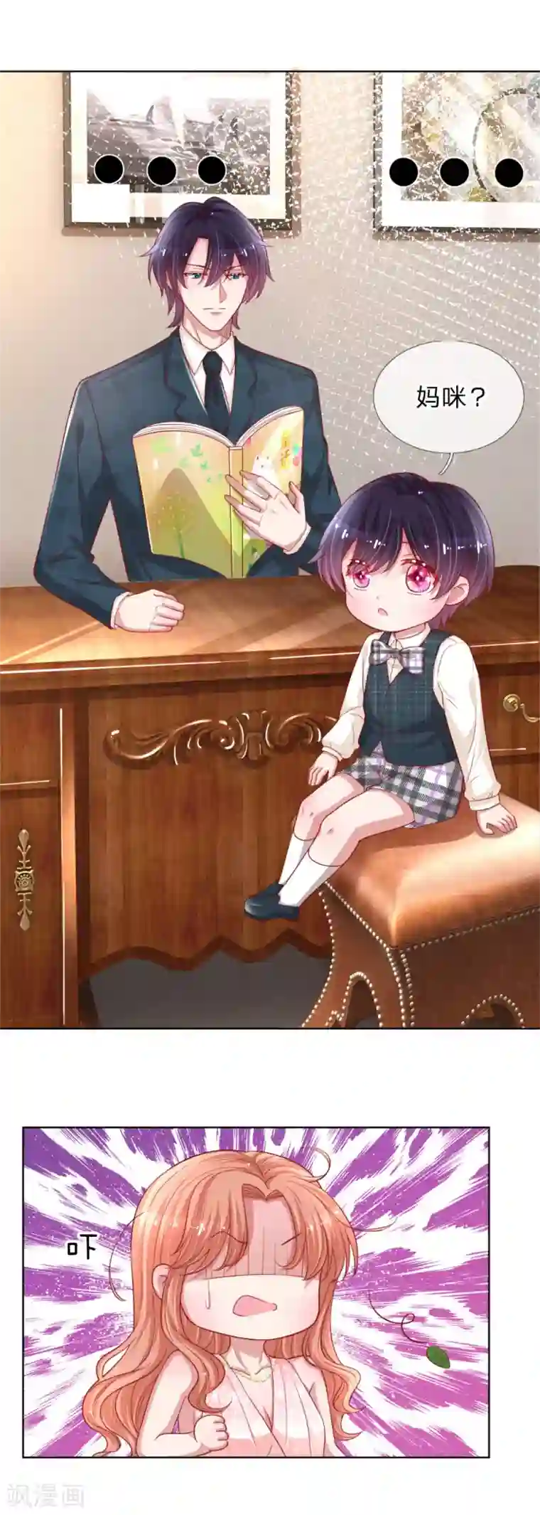 妈咪快跑：爹地追来了第210话 爹地当然爱你