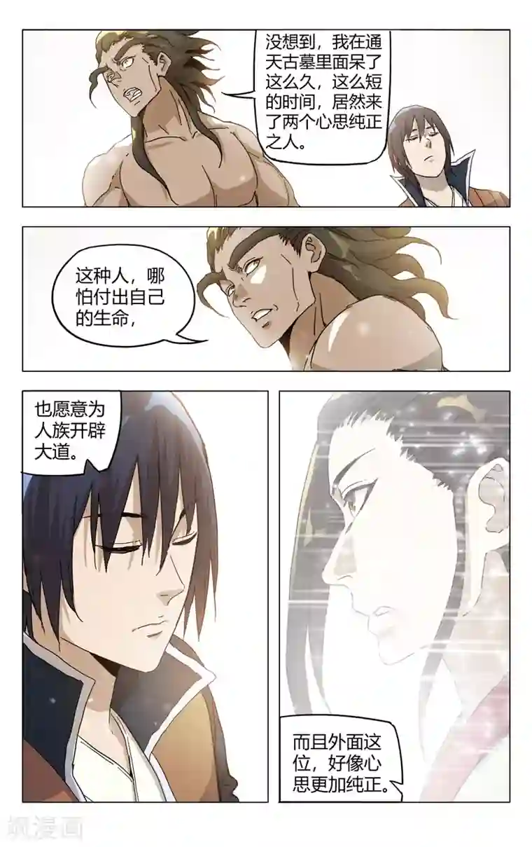 万界仙踪第327话