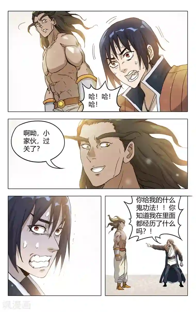 万界仙踪第327话