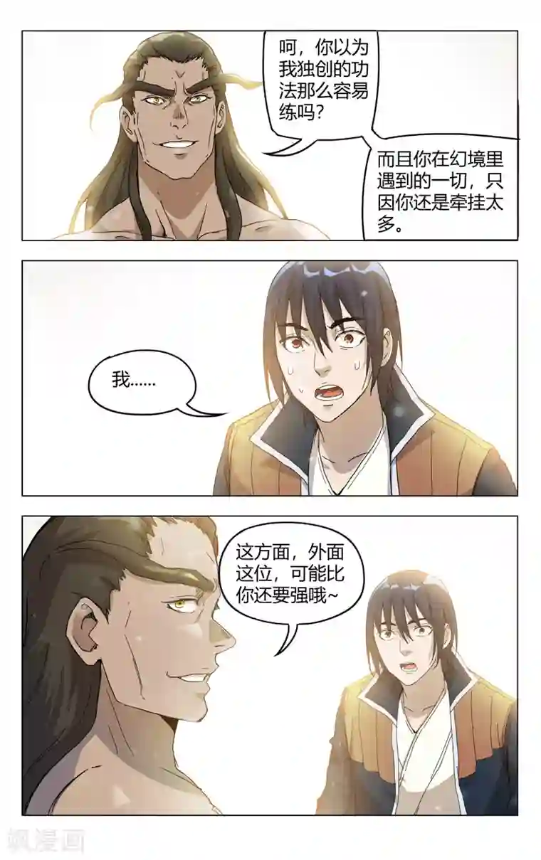 万界仙踪第327话