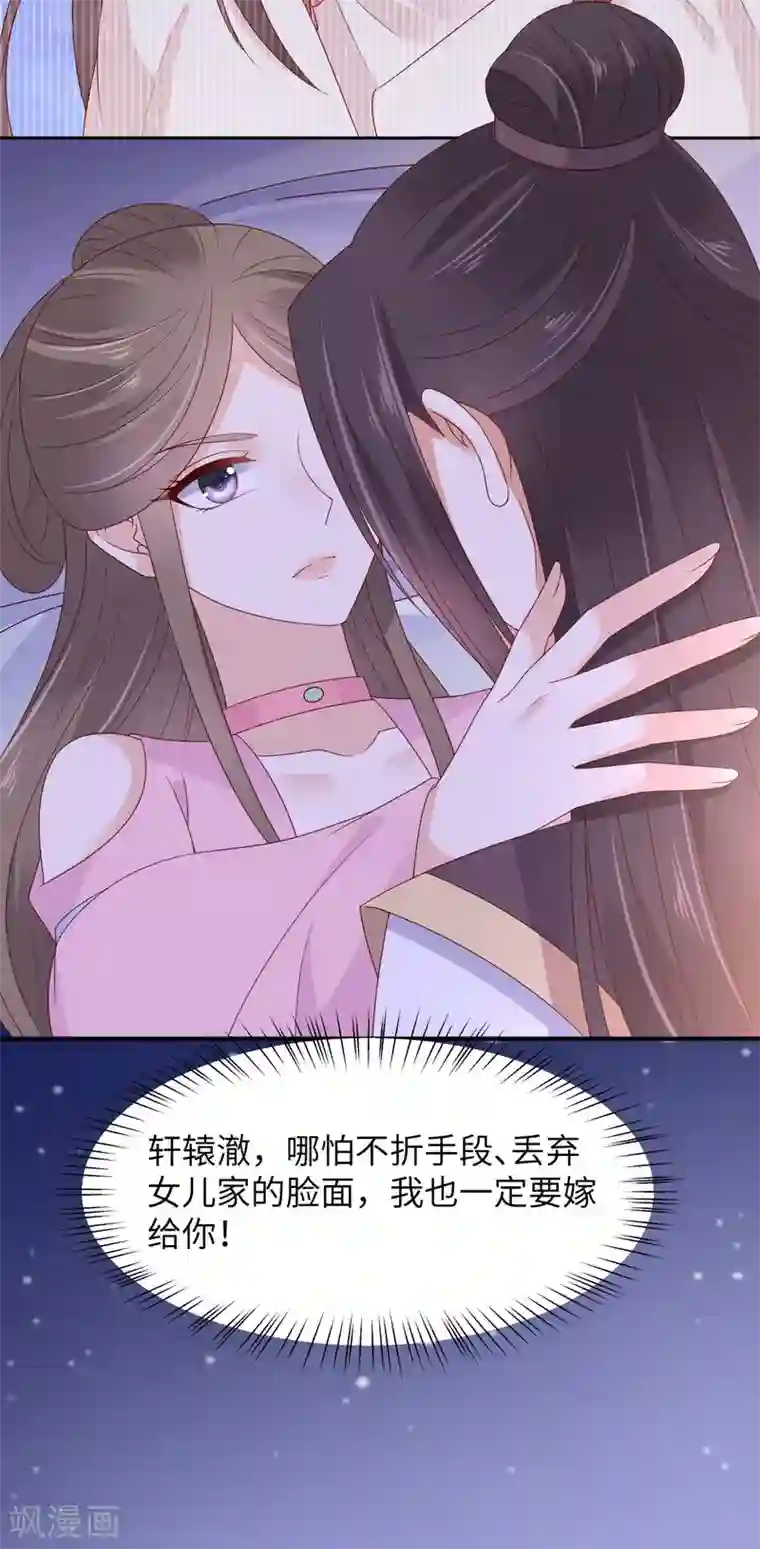 傲娇邪王宠入骨第88话 生米煮成熟饭