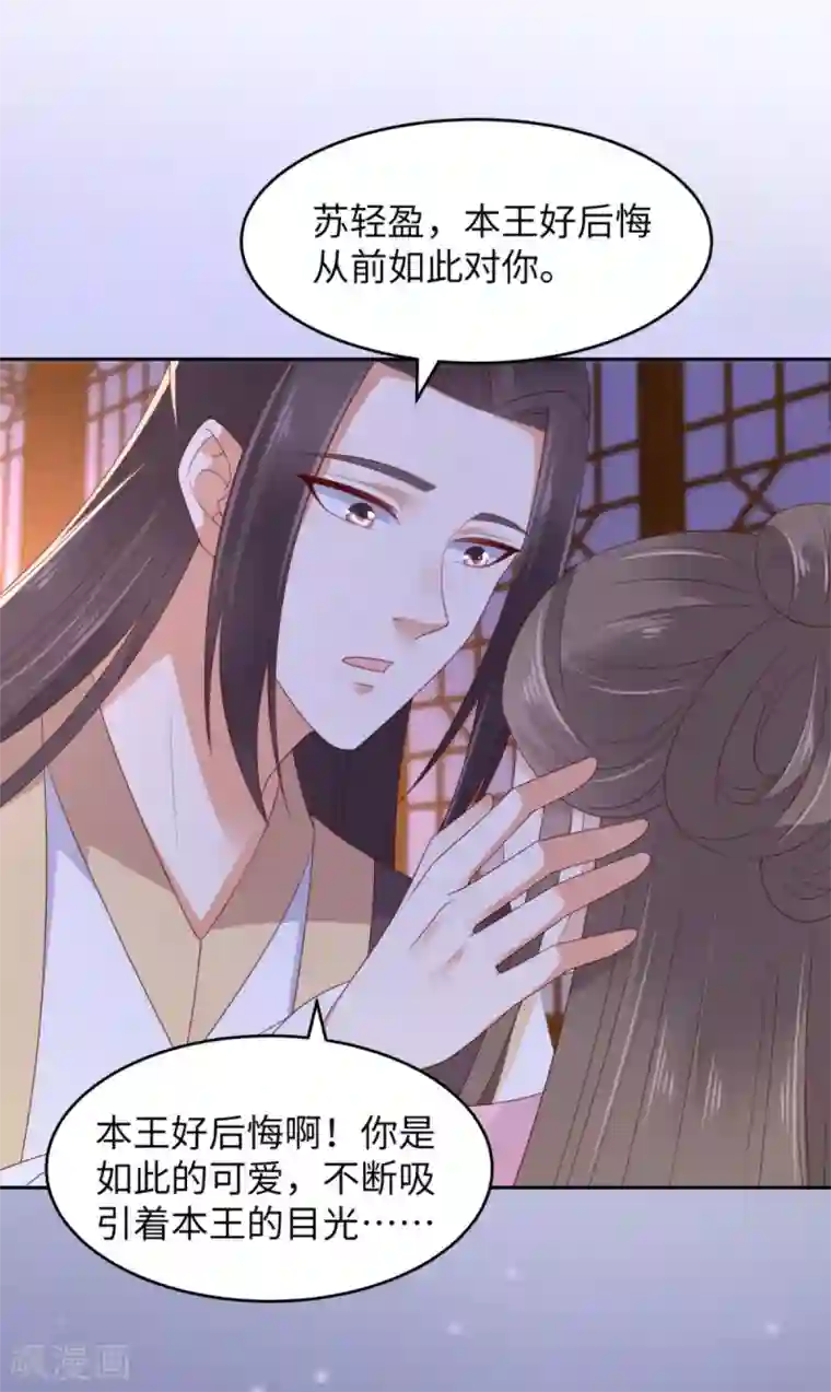 傲娇邪王宠入骨第88话 生米煮成熟饭