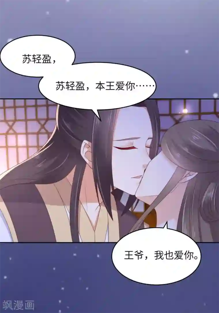 傲娇邪王宠入骨第88话 生米煮成熟饭