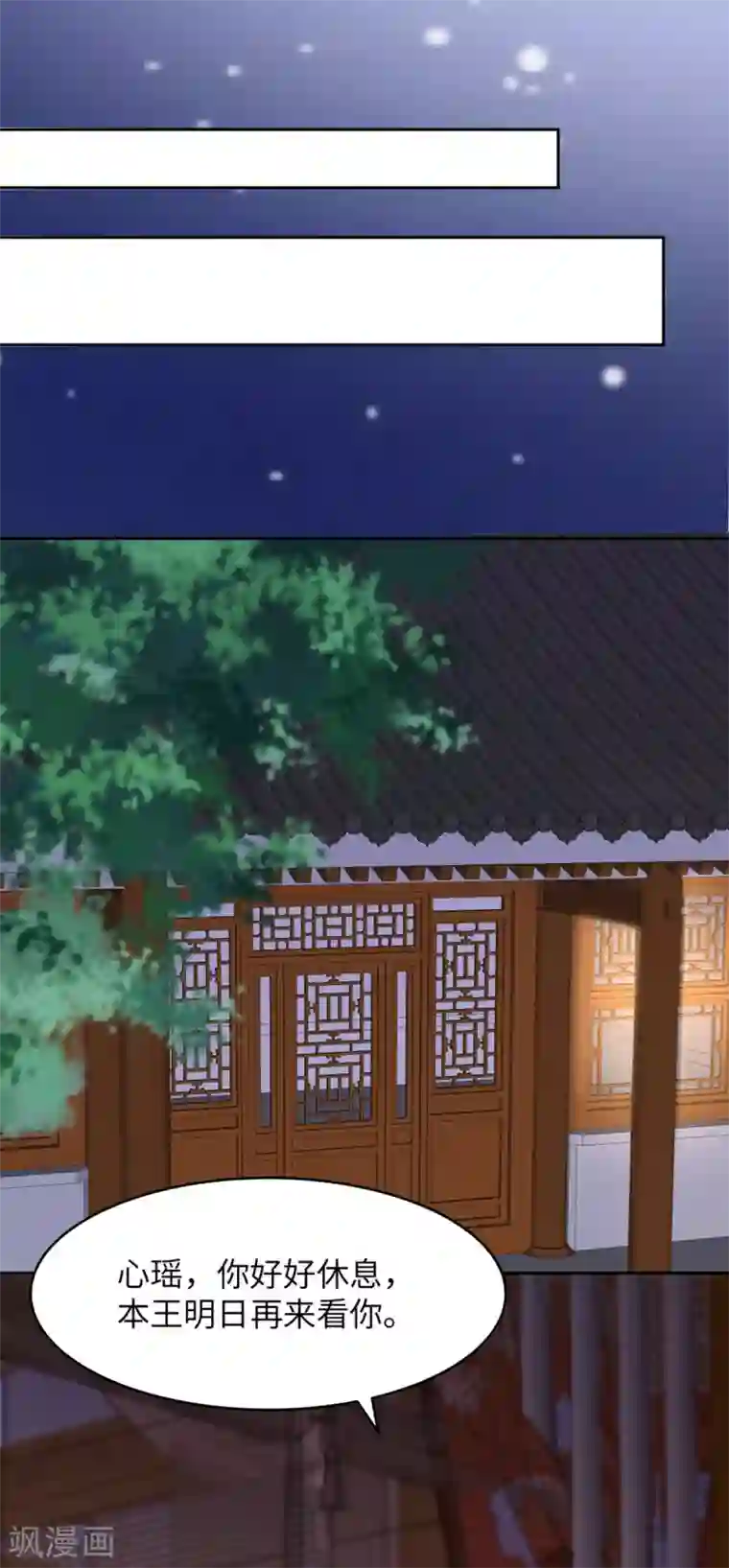 傲娇邪王宠入骨第88话 生米煮成熟饭