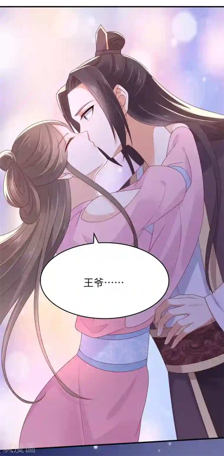 傲娇邪王宠入骨第88话 生米煮成熟饭