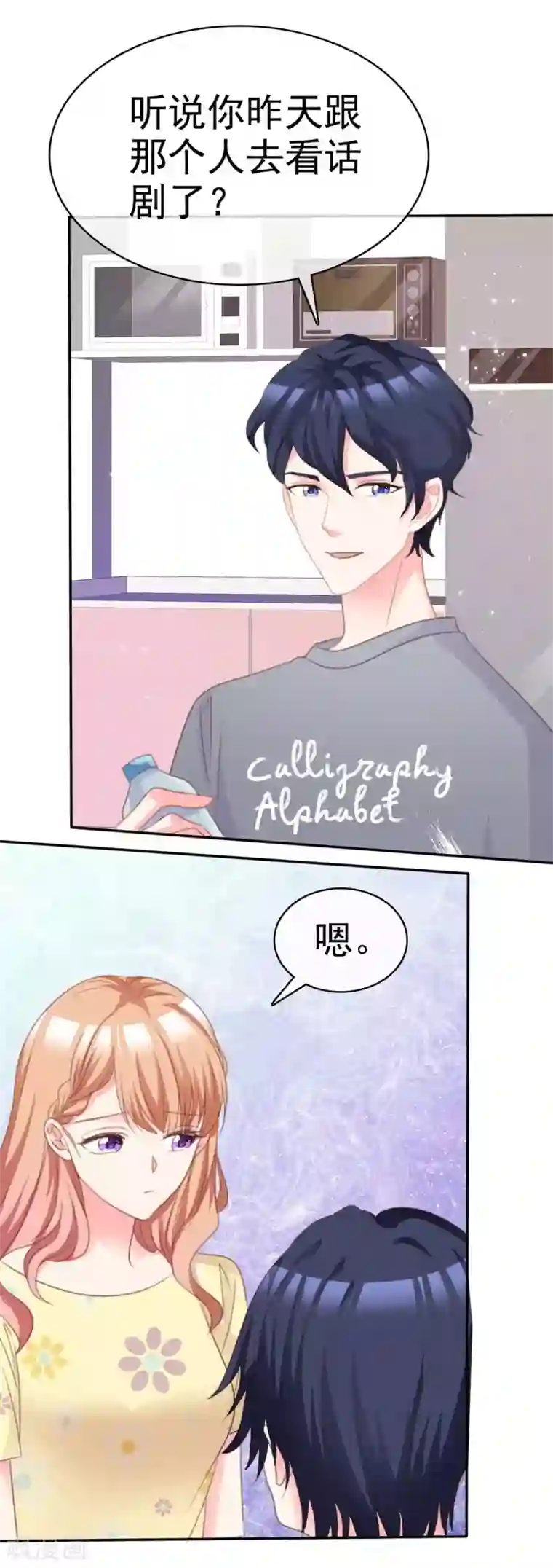 魔王的专属甜心第93话 为了我，不要答应