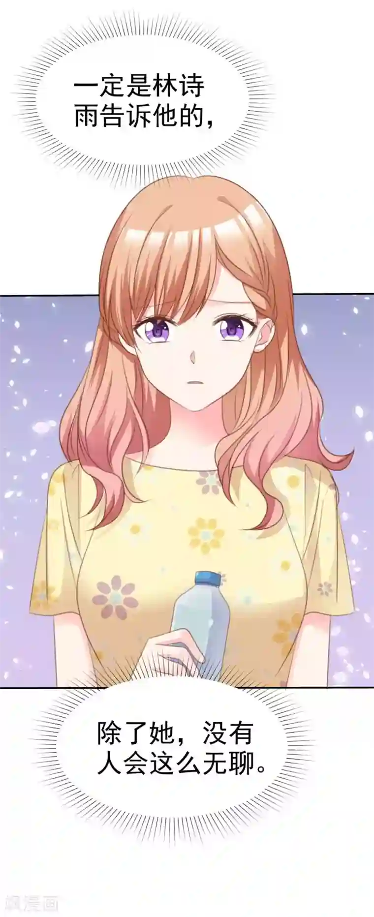 魔王的专属甜心第93话 为了我，不要答应