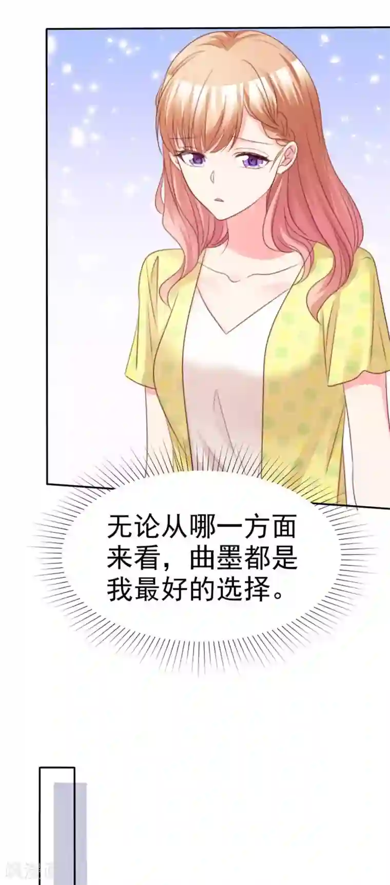 魔王的专属甜心第93话 为了我，不要答应