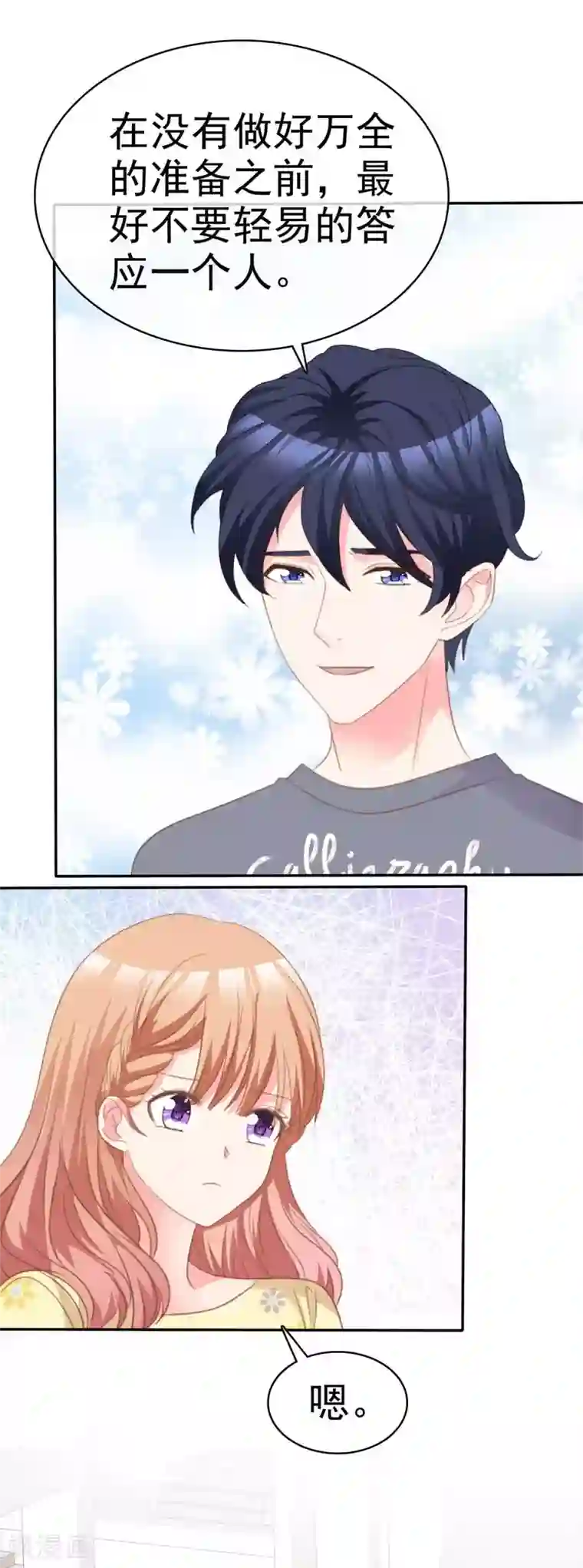 魔王的专属甜心第93话 为了我，不要答应