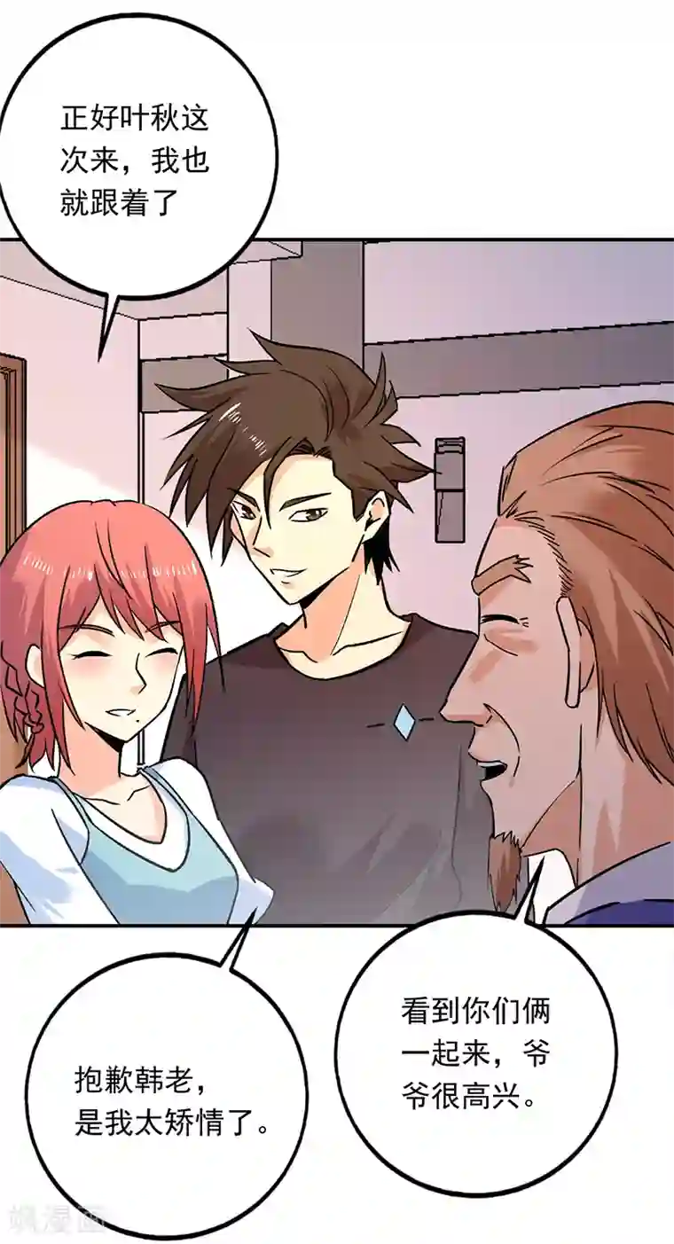 近身保镖第76话 鲨鱼计划？航母？