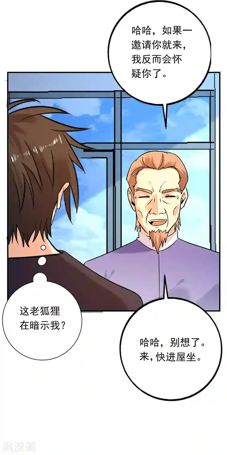 近身保镖第76话 鲨鱼计划？航母？