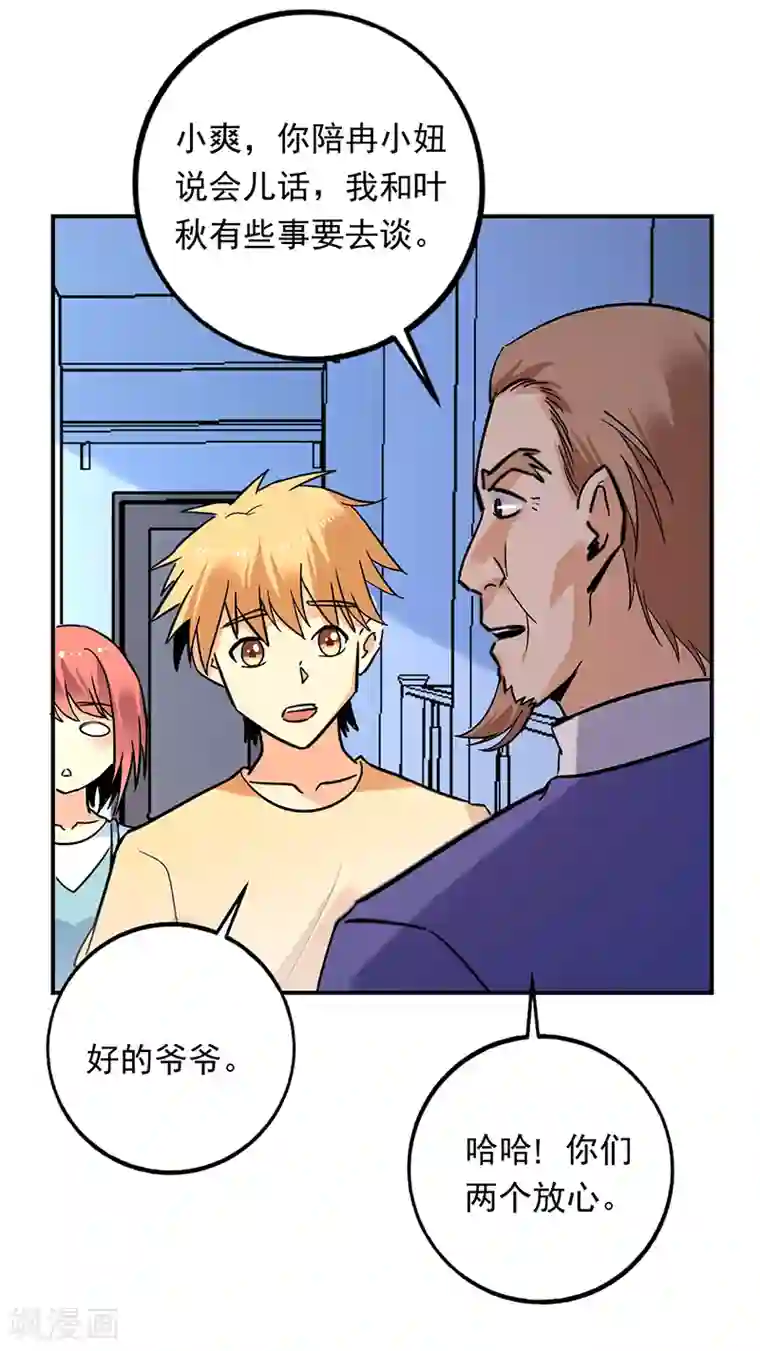 近身保镖第76话 鲨鱼计划？航母？