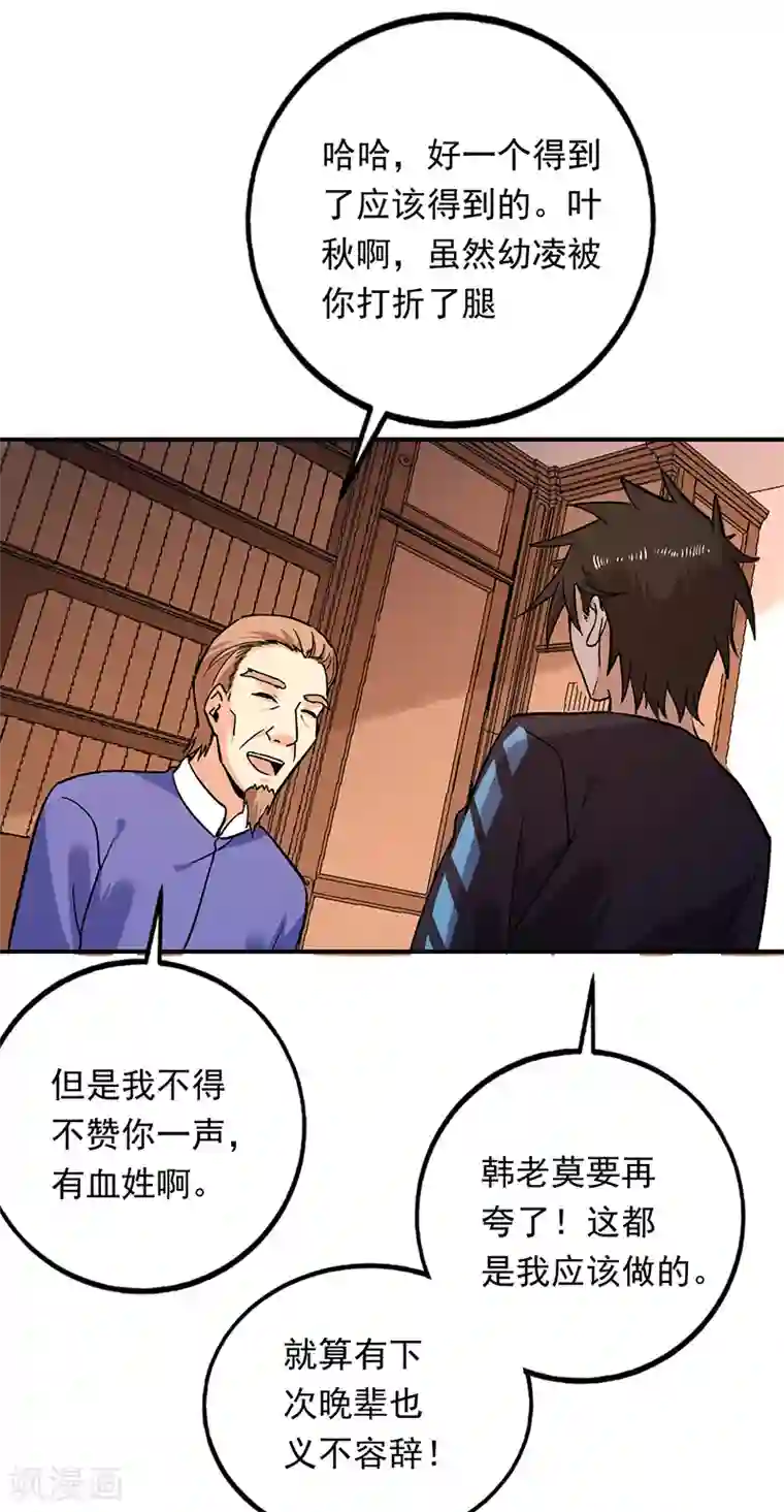 近身保镖第76话 鲨鱼计划？航母？