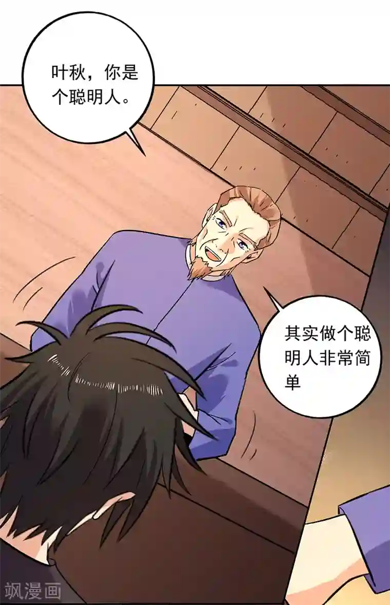 近身保镖第76话 鲨鱼计划？航母？