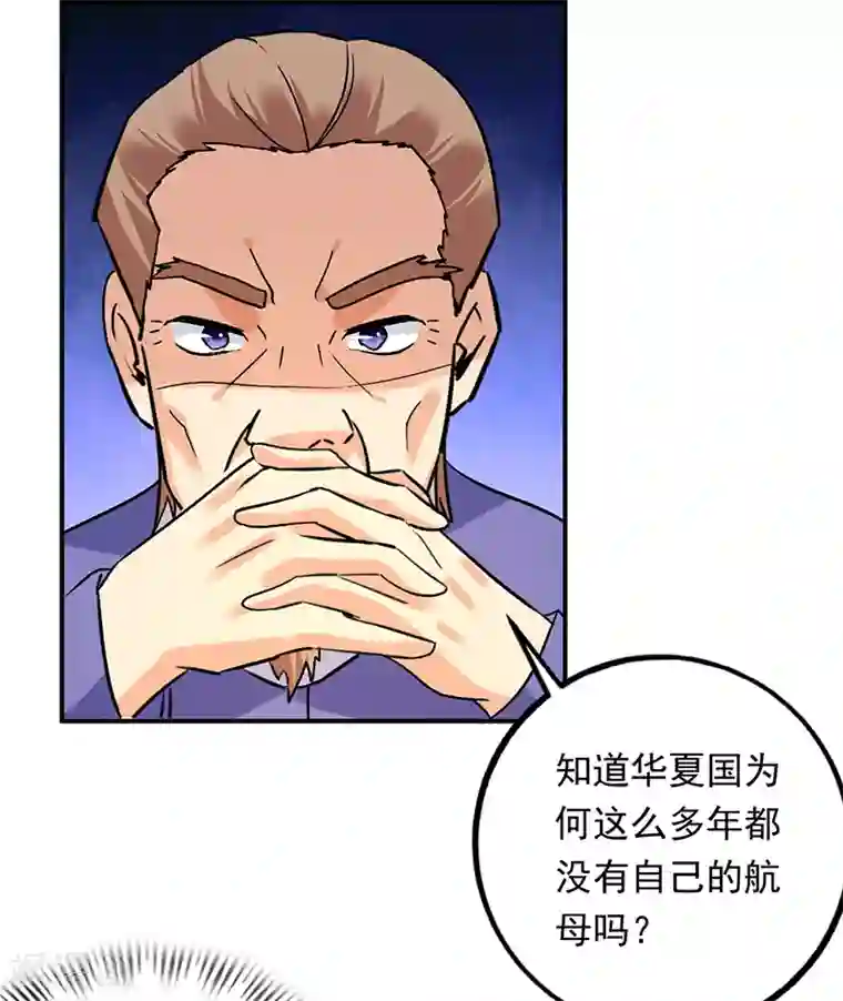近身保镖第76话 鲨鱼计划？航母？