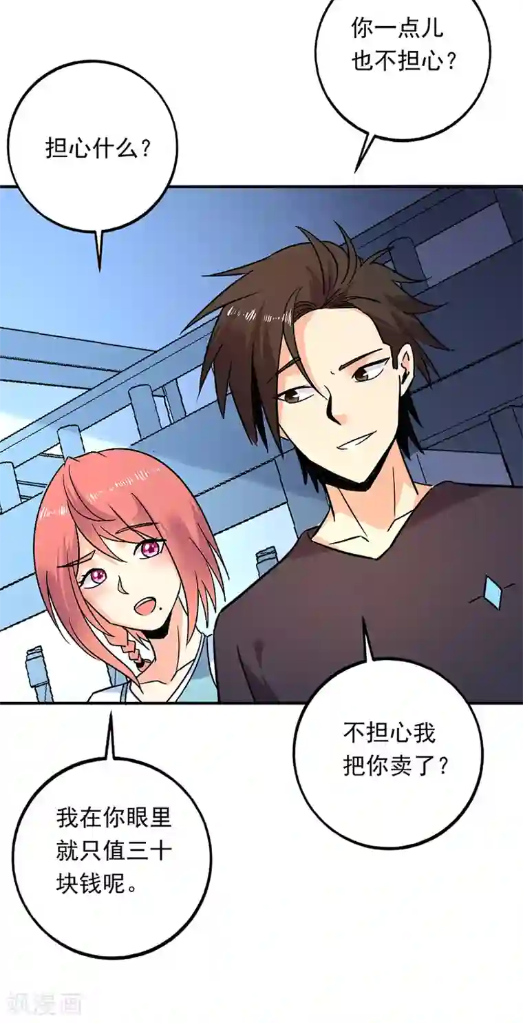 近身保镖第76话 鲨鱼计划？航母？