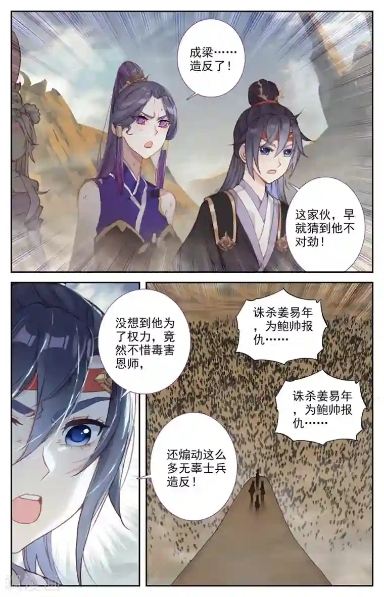 苍穹榜之圣灵纪第96话上 成梁谋反