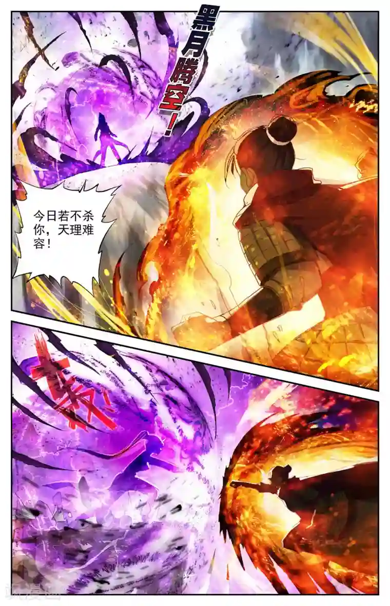 苍穹榜之圣灵纪第96话上 成梁谋反