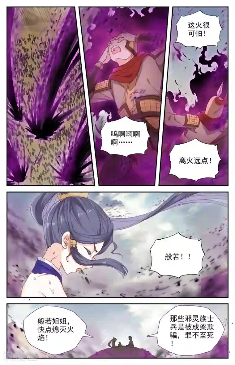 苍穹榜之圣灵纪第96话上 成梁谋反