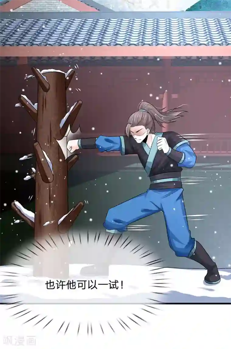 系统逼我做皇后第241话 不如让朕亲自领教