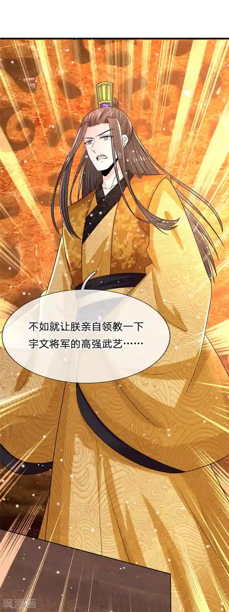 系统逼我做皇后第241话 不如让朕亲自领教