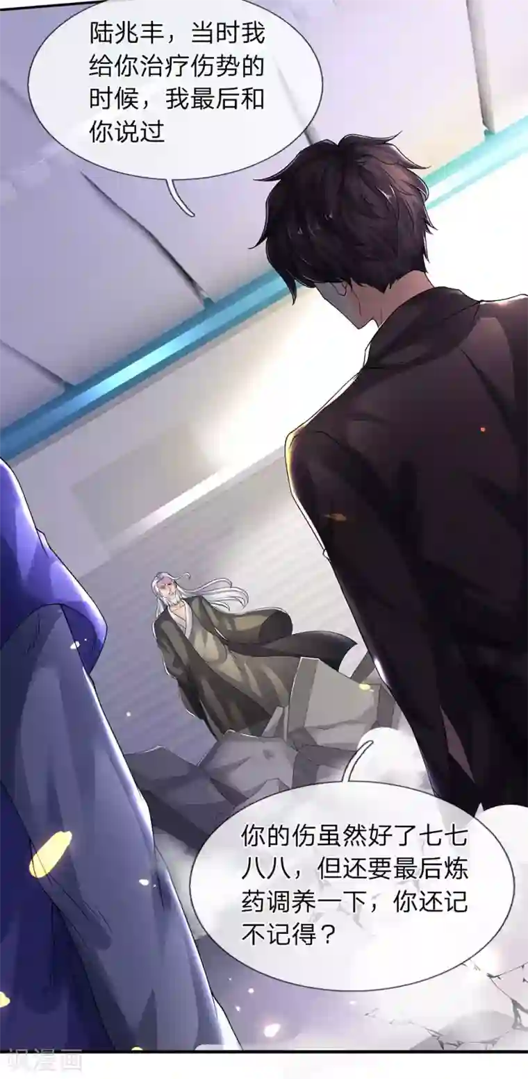 万古神王第195话 太上丹经，经脉倒转