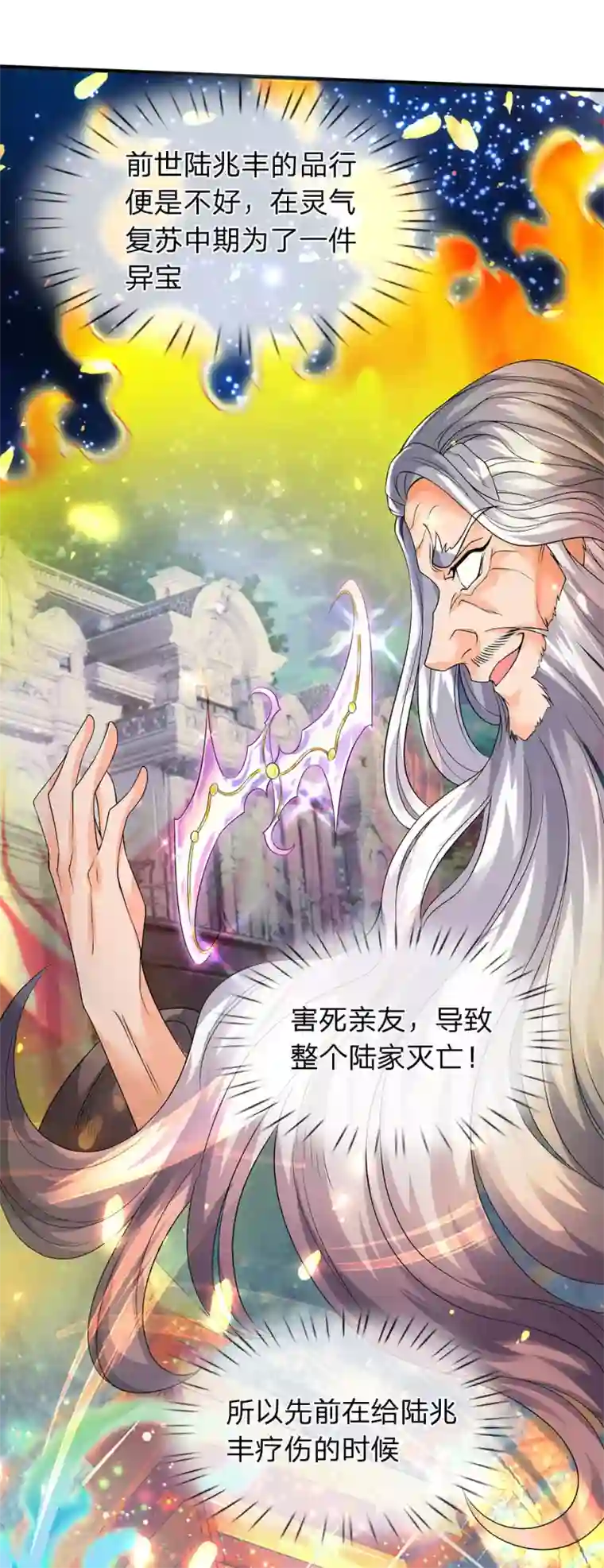 万古神王第195话 太上丹经，经脉倒转