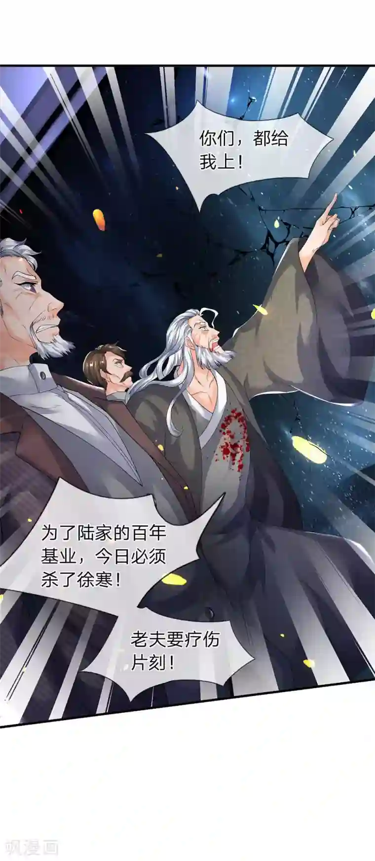 万古神王第195话 太上丹经，经脉倒转