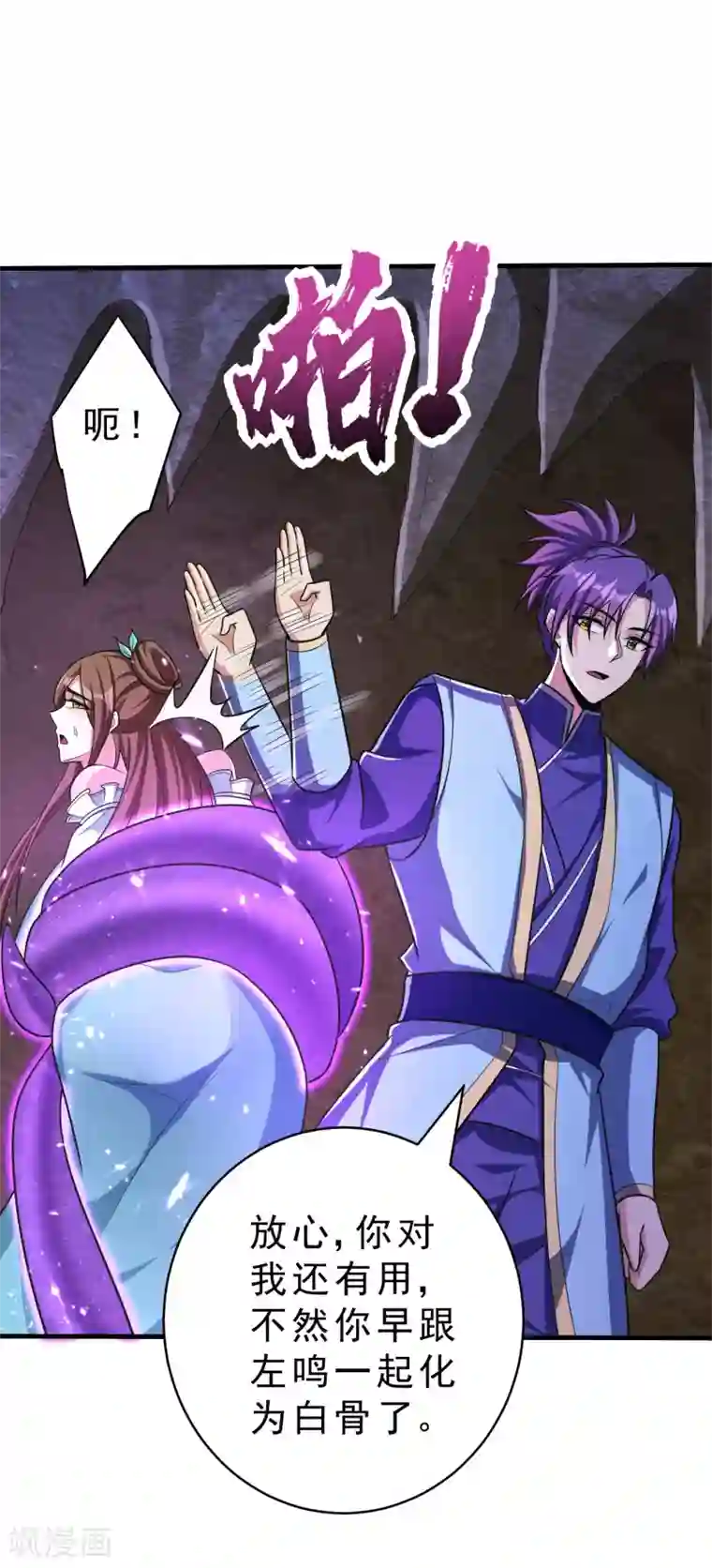 妖者为王第159话 只有五年可活了！？