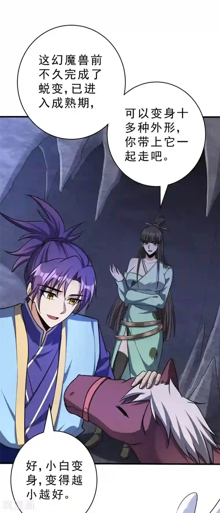 妖者为王第159话 只有五年可活了！？