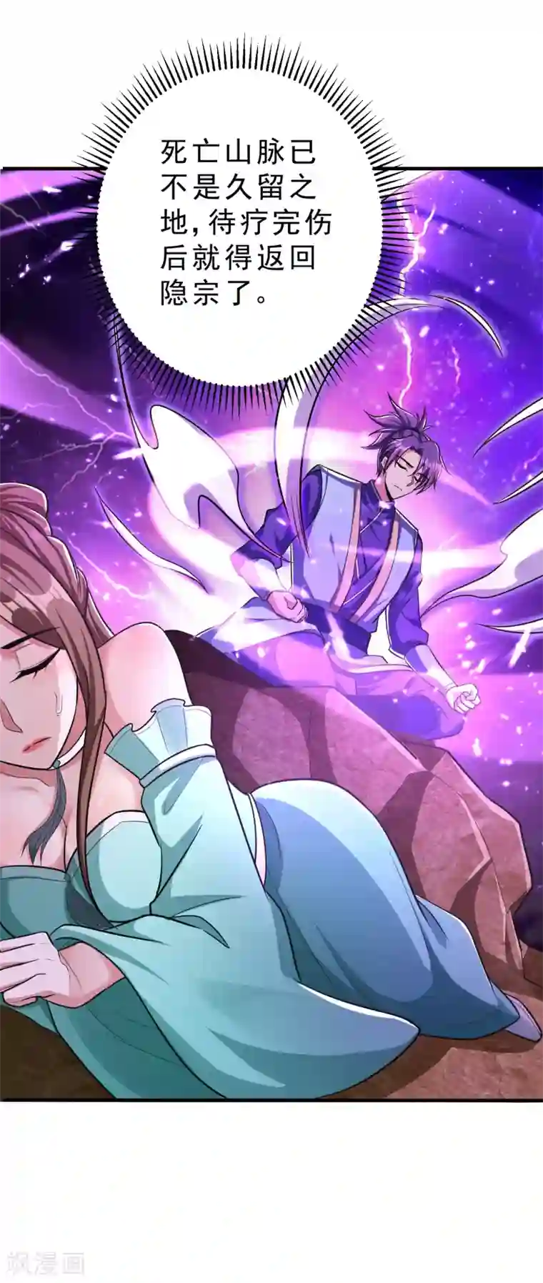 妖者为王第159话 只有五年可活了！？