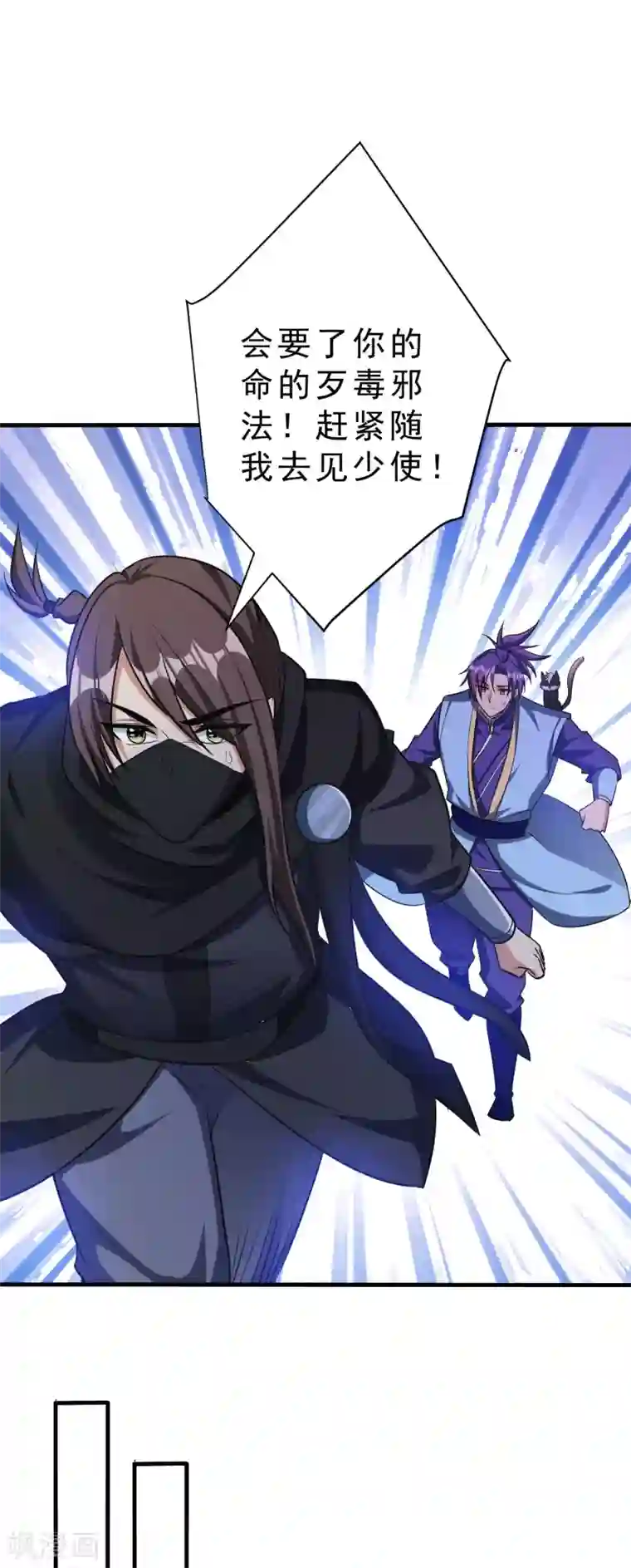 妖者为王第159话 只有五年可活了！？