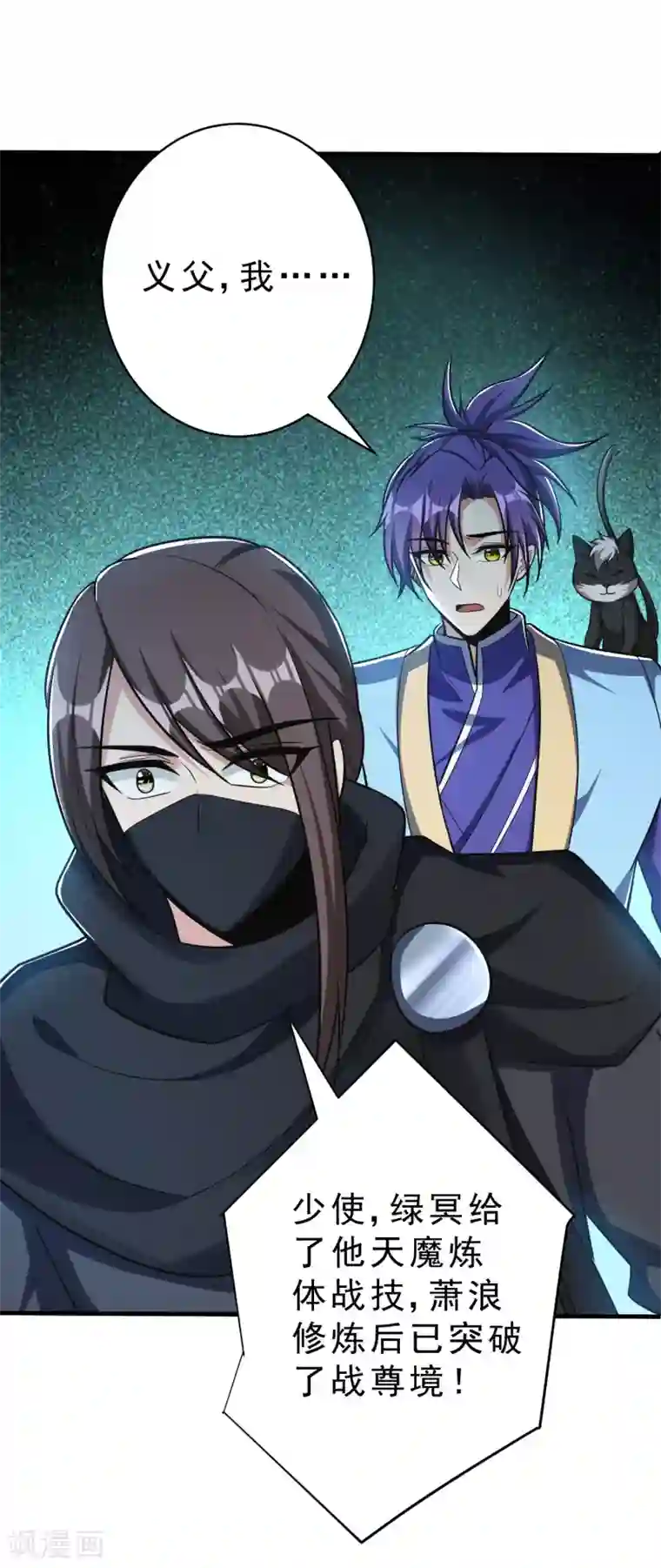 妖者为王第159话 只有五年可活了！？