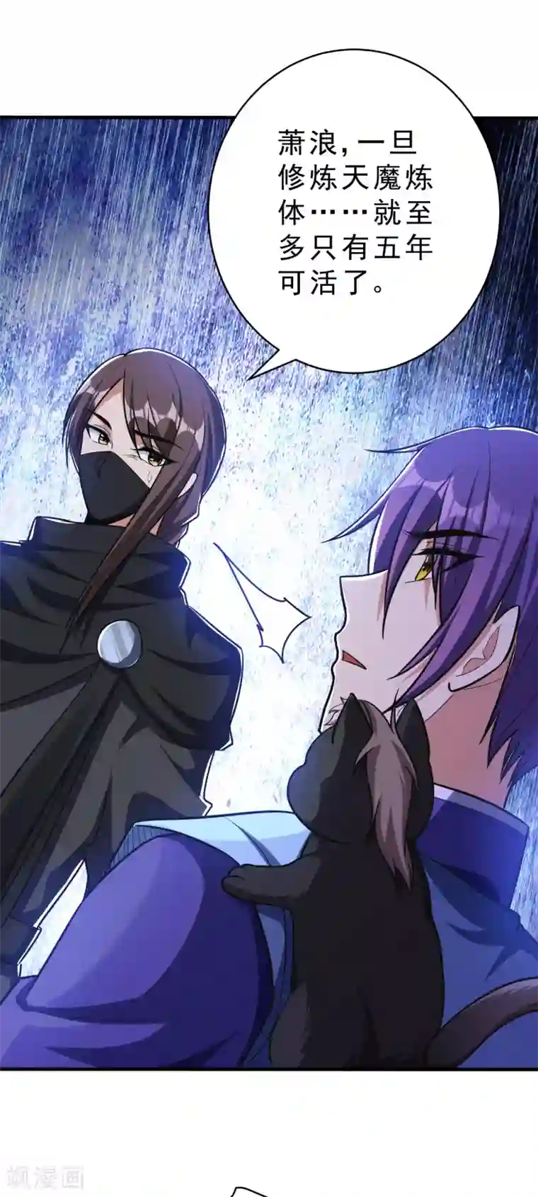 妖者为王第159话 只有五年可活了！？