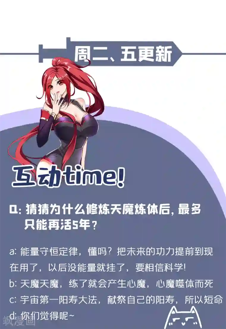 妖者为王第159话 只有五年可活了！？