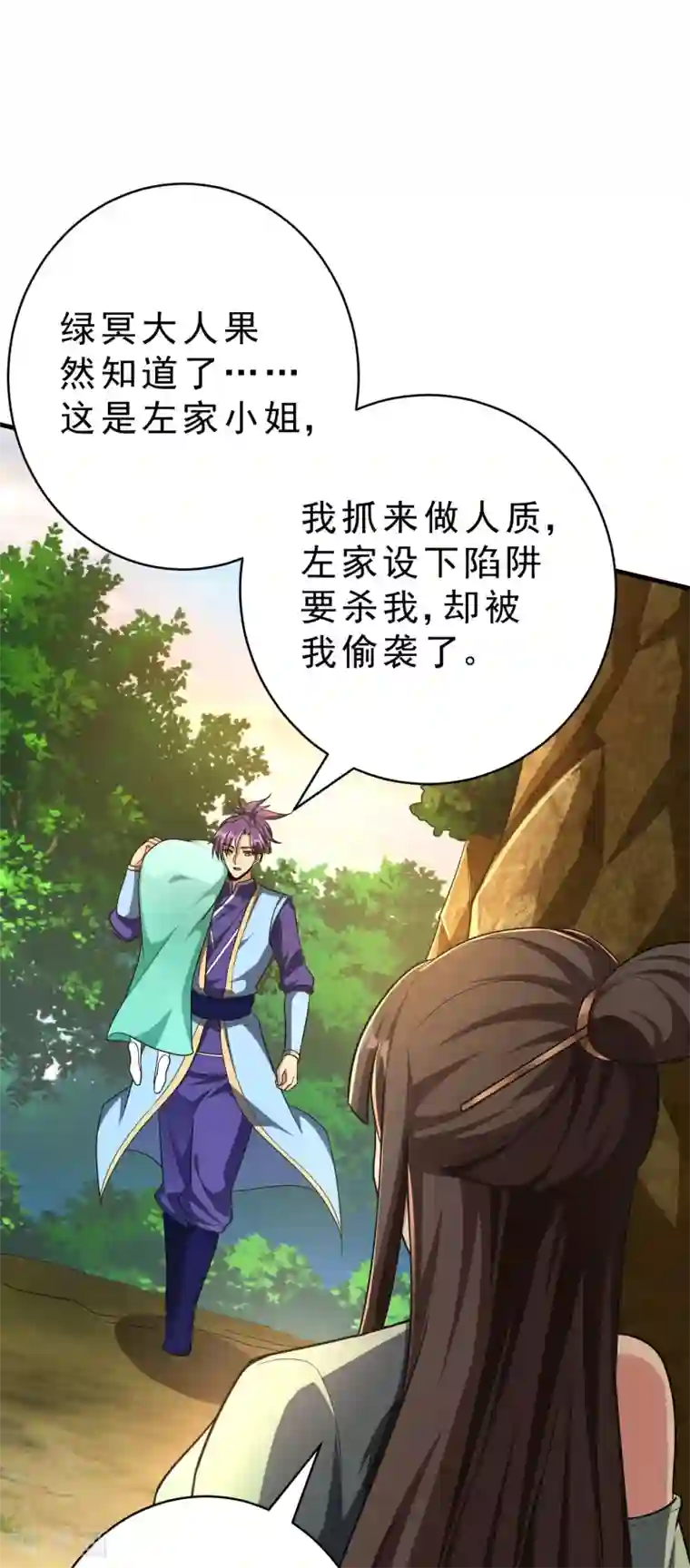 妖者为王第159话 只有五年可活了！？