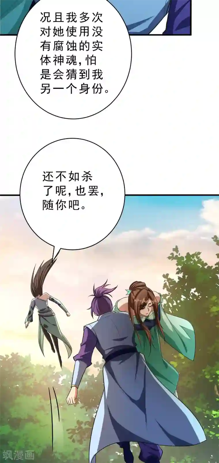 妖者为王第159话 只有五年可活了！？