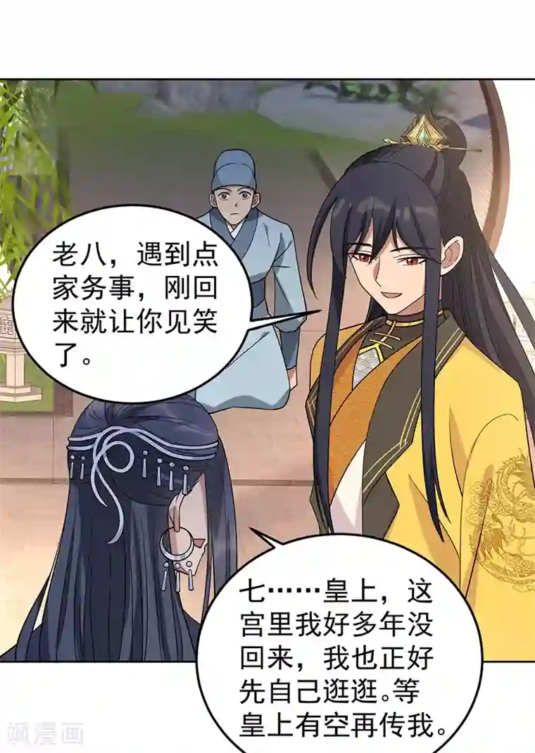 狂女重生：纨绔七皇妃第267话 久违了，七哥