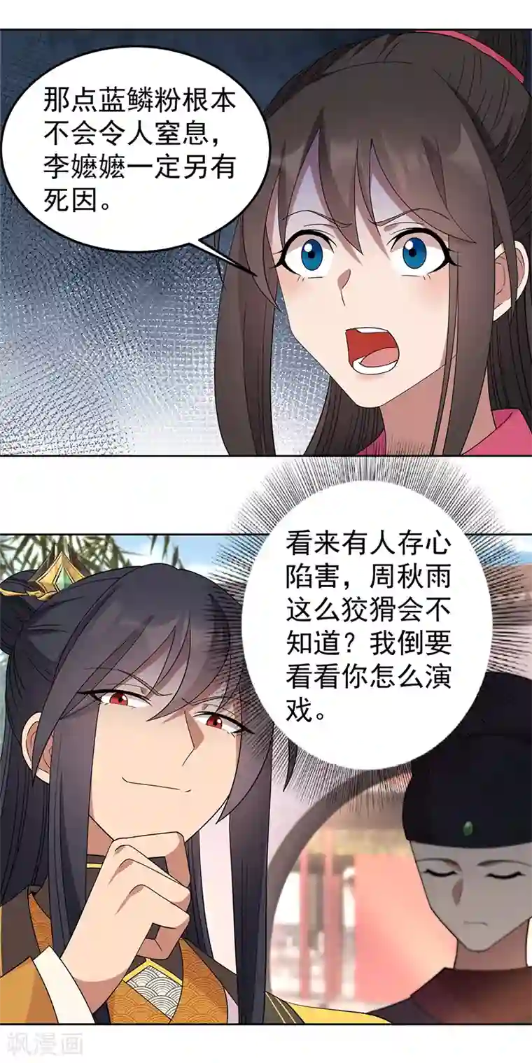 狂女重生：纨绔七皇妃第267话 久违了，七哥