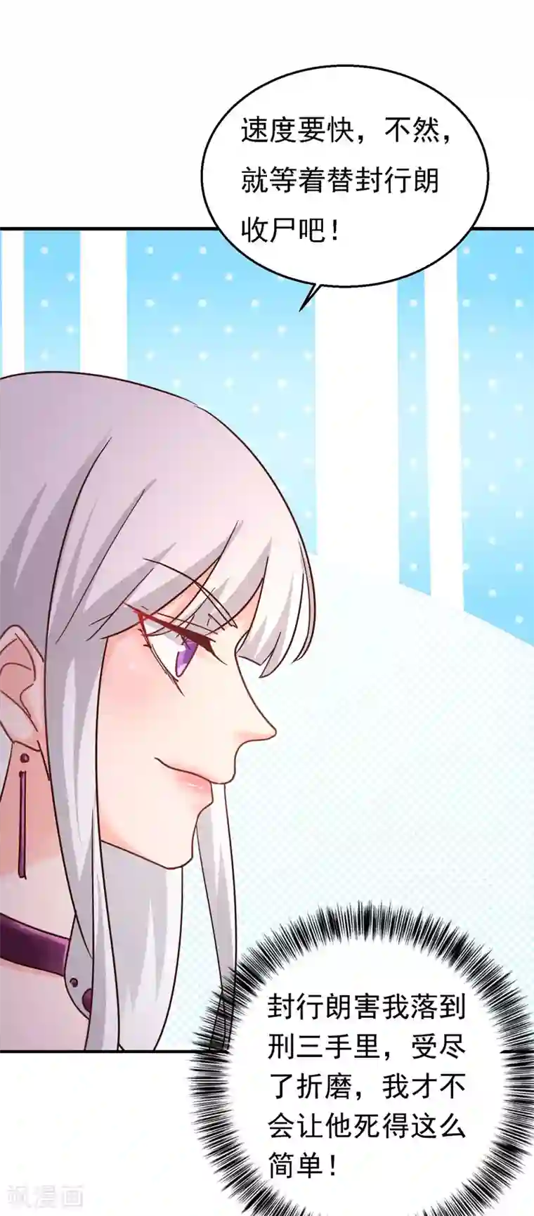 入骨暖婚（漫画版）第302话 那你们就搜吧！