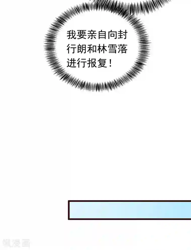 入骨暖婚（漫画版）第302话 那你们就搜吧！