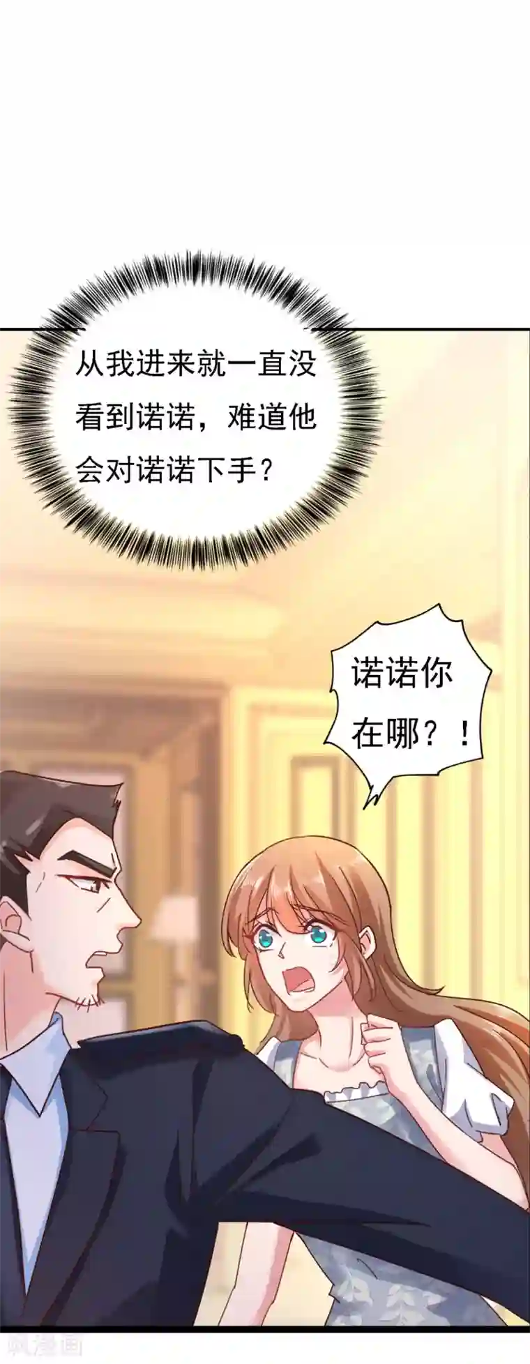 入骨暖婚（漫画版）第302话 那你们就搜吧！